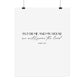 "As for me and my house" Joshua 24:15 Christian Art Print - White (Physical Poster)