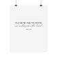 "As for me and my house" Joshua 24:15 Christian Art Print - White (Physical Poster)