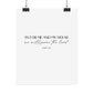 "As for me and my house" Joshua 24:15 Christian Art Print - White (Physical Poster)