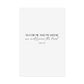 "As for me and my house" Joshua 24:15 Christian Art Print - White (Physical Poster)